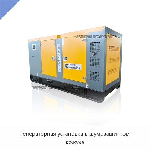 Генераторная установка в шумозащитном кожухе