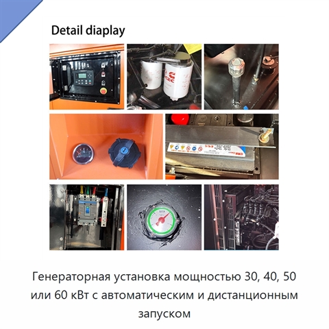 Генераторная установка мощностью 30, 40, 50 или 60 кВт с автоматическим и дистанционным запуском