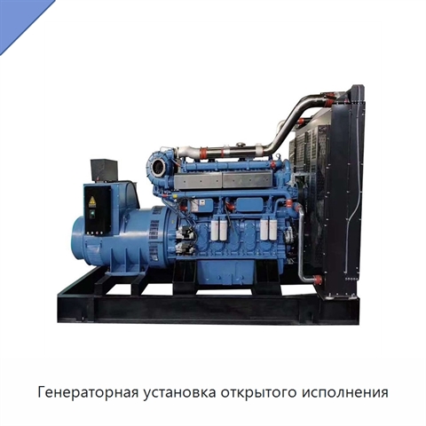 Генераторная установка открытого исполнения