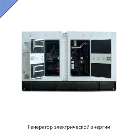 Генератор электрической энергии