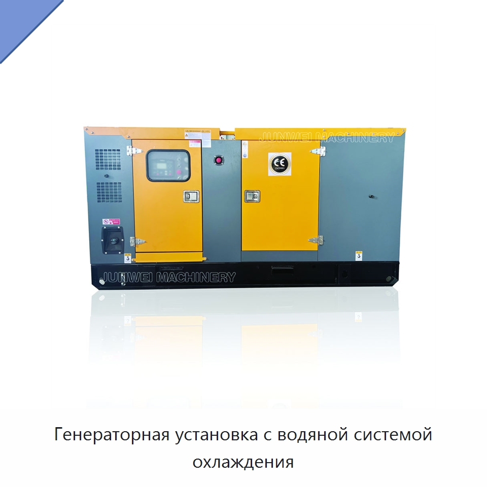 Генераторная установка с водяной системой охлаждения — Дизельные генераторы