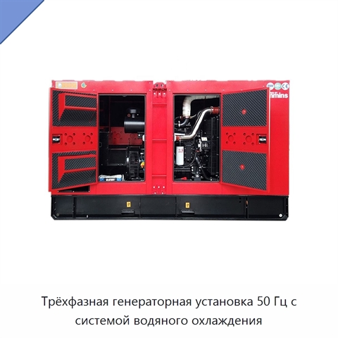 Трёхфазная генераторная установка 50 Гц с системой водяного охлаждения
