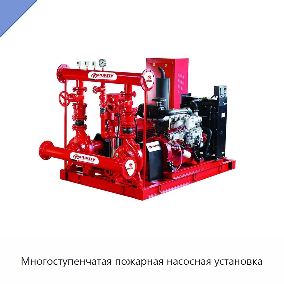 Многоступенчатая пожарная насосная установка — Насосы