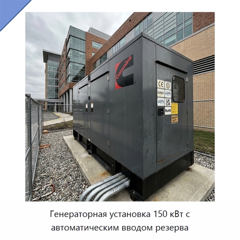 Генераторная установка 150 кВт с автоматическим вводом резерва