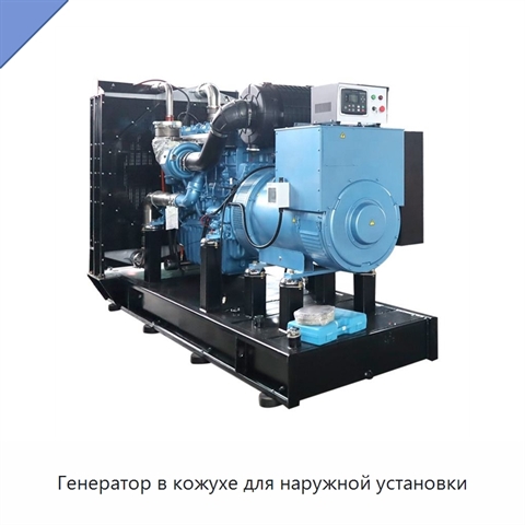 Генератор в кожухе для наружной установки
