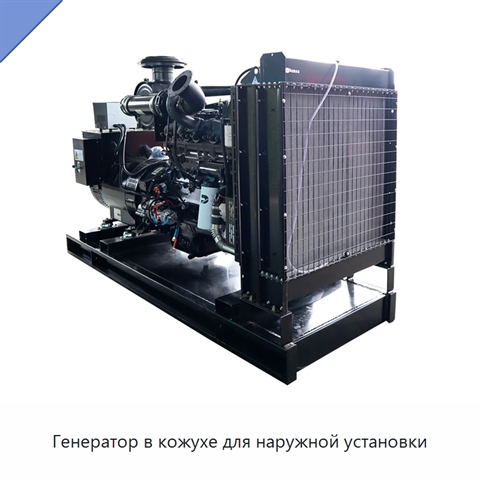 Генератор в кожухе для наружной установки