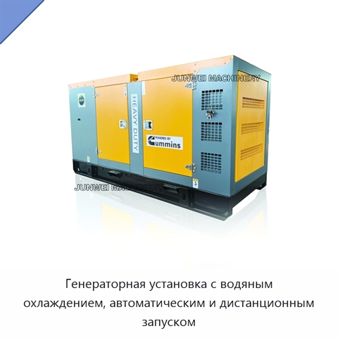 Генераторная установка с водяным охлаждением, автоматическим и дистанционным запуском