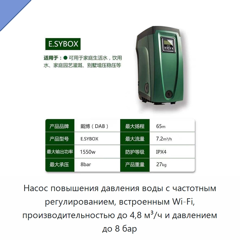 Насос повышения давления воды с частотным регулированием, встроенным Wi‑Fi, производительностью до 4,8 м³/ч и давлением до 8 бар — Насосы