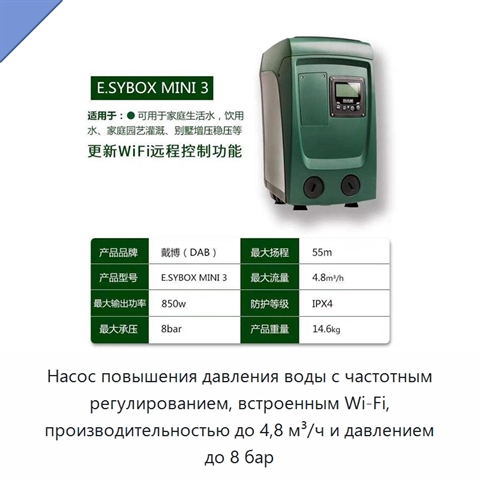 Насос повышения давления воды с частотным регулированием, встроенным Wi‑Fi, производительностью до 4,8 м³/ч и давлением до 8 бар