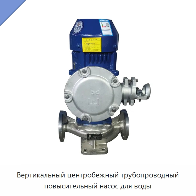 Вертикальный центробежный трубопроводный повысительный насос для воды — Насосы