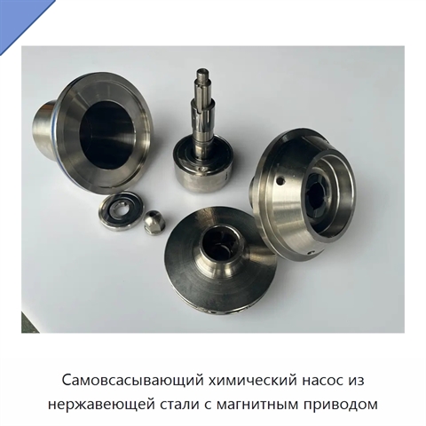 Самовсасывающий химический насос из нержавеющей стали с магнитным приводом