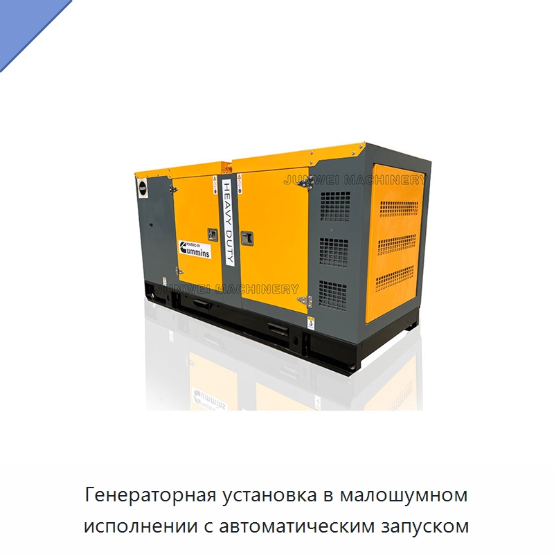 Генераторная установка в малошумном исполнении с автоматическим запуском — Дизельные генераторы