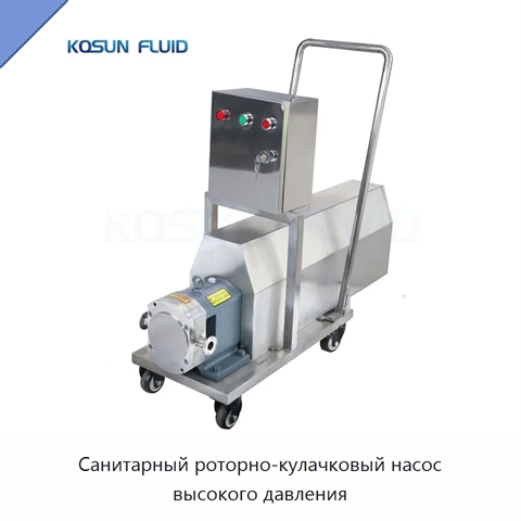 Санитарный роторно-кулачковый насос высокого давления