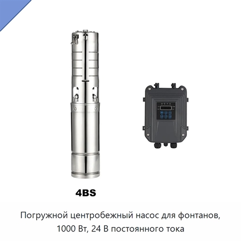 Погружной центробежный насос для фонтанов, 1000 Вт, 24 В постоянного тока