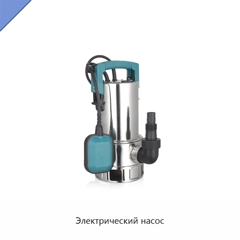 Электрический насос