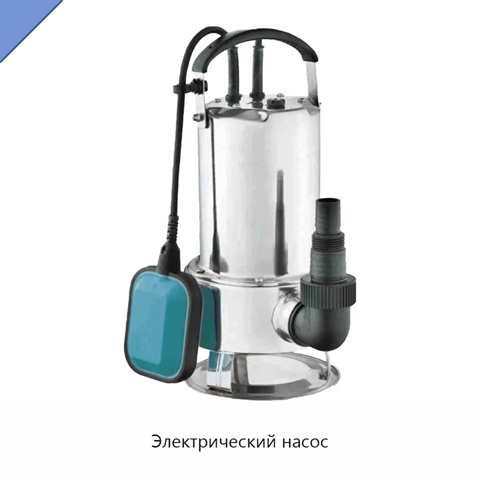 Электрический насос