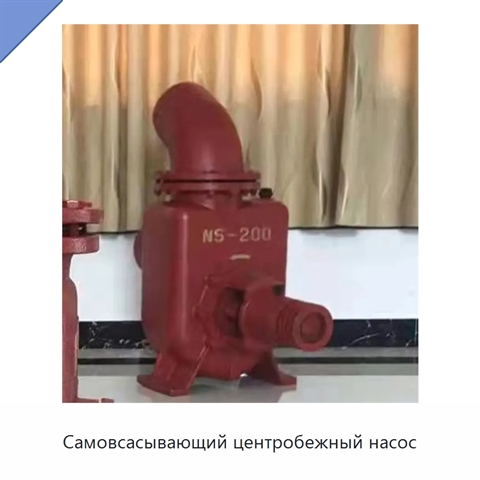 Самовсасывающий центробежный насос