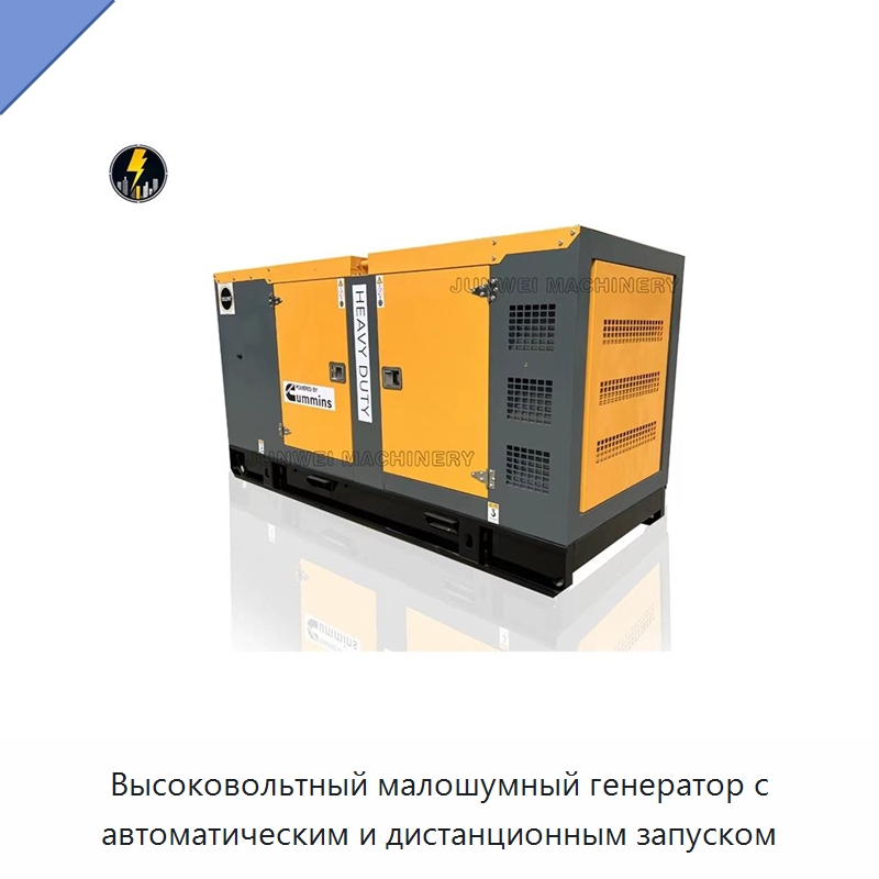 Высоковольтный малошумный генератор с автоматическим и дистанционным запуском — Дизельные генераторы