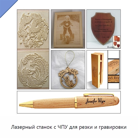 Лазерный станок с ЧПУ для резки и гравировки