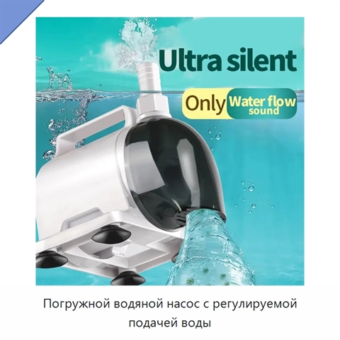 Погружной водяной насос с регулируемой подачей воды
