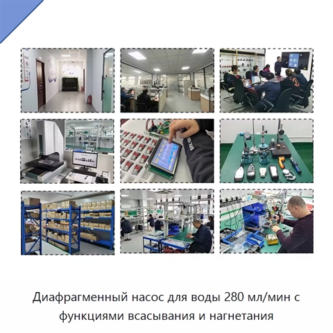 Диафрагменный насос для воды 280 мл/мин с функциями всасывания и нагнетания
