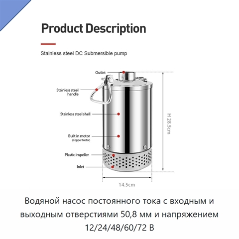 Водяной насос постоянного тока с входным и выходным отверстиями 50,8 мм и напряжением 12/24/48/60/72 В