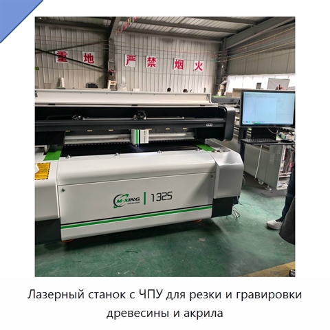 Лазерный станок с ЧПУ для резки и гравировки древесины и акрила