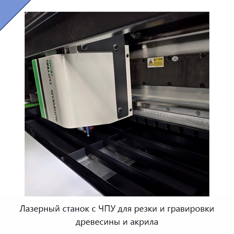Лазерный станок с ЧПУ для резки и гравировки древесины и акрила
