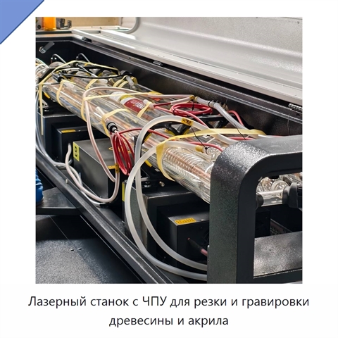 Лазерный станок с ЧПУ для резки и гравировки древесины и акрила