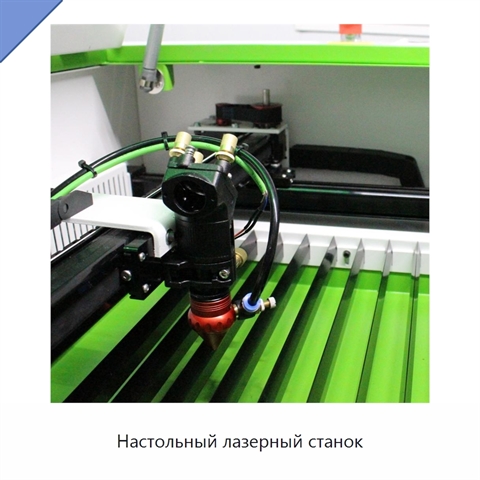 Настольный лазерный станок