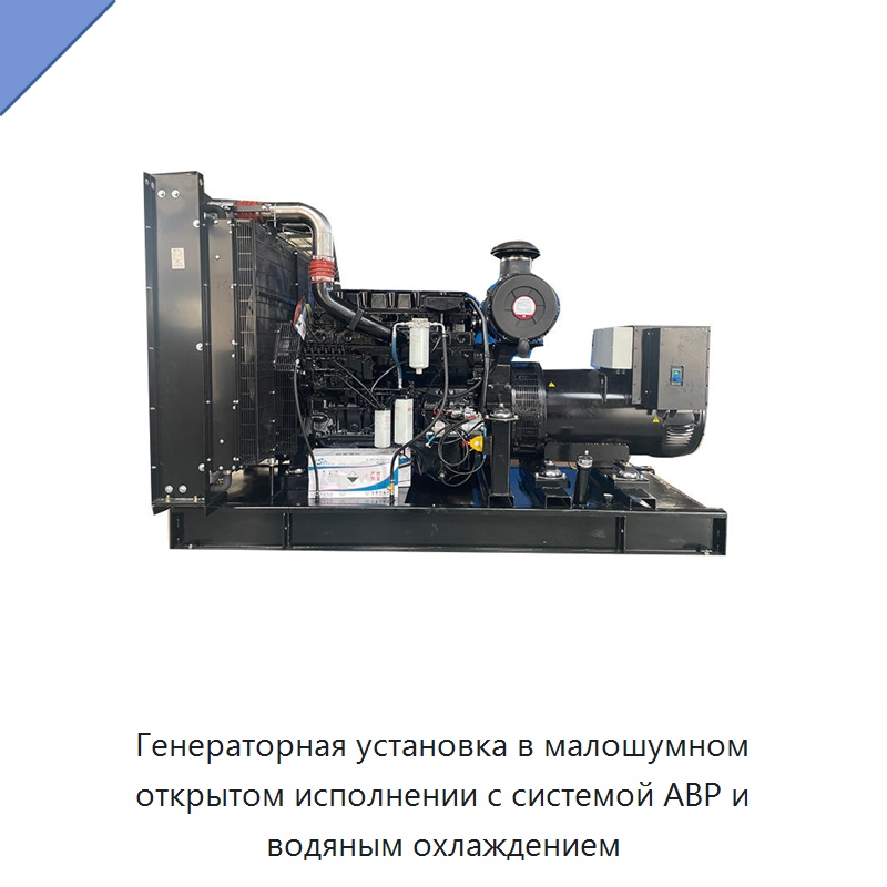 Генераторная установка в малошумном открытом исполнении с системой АВР и водяным охлаждением — Дизельные генераторы