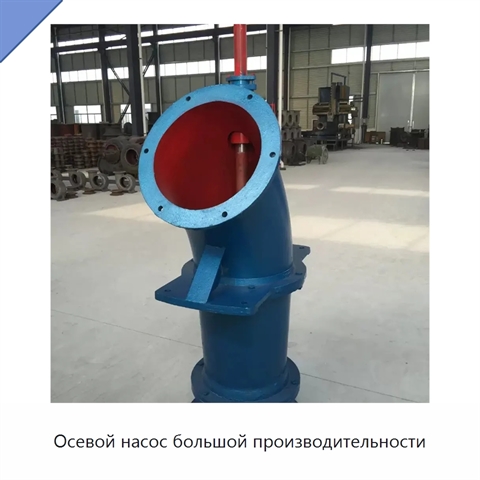 Осевой насос большой производительности