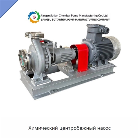 Химический центробежный насос