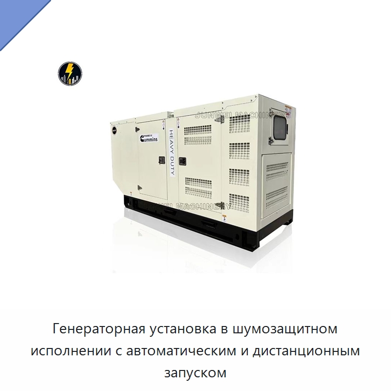 Генераторная установка в шумозащитном исполнении с автоматическим и дистанционным запуском — Дизельные генераторы