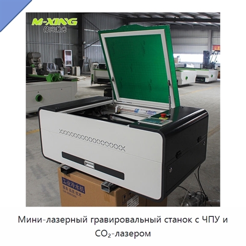 Мини-лазерный гравировальный станок с ЧПУ и CO₂-лазером