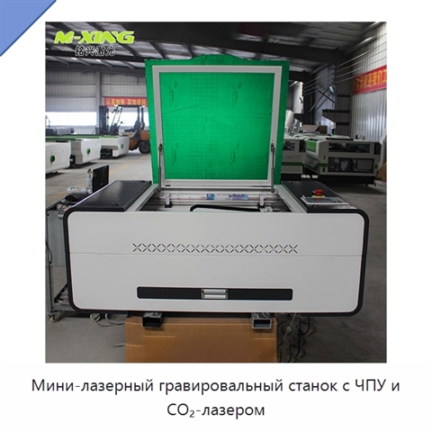 Мини-лазерный гравировальный станок с ЧПУ и CO₂-лазером