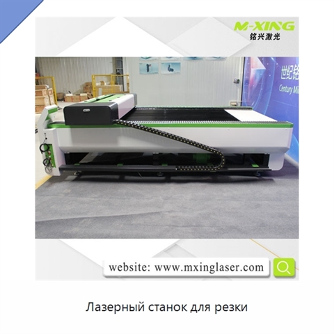 Лазерный станок для резки