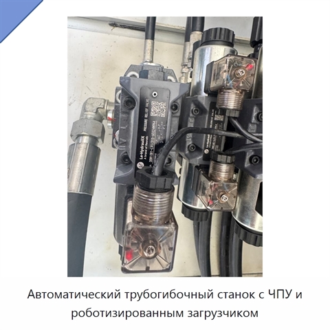 Автоматический трубогибочный станок с ЧПУ и роботизированным загрузчиком