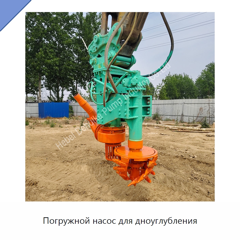Погружной насос для дноуглубления — Насосы