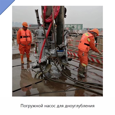 Погружной насос для дноуглубления