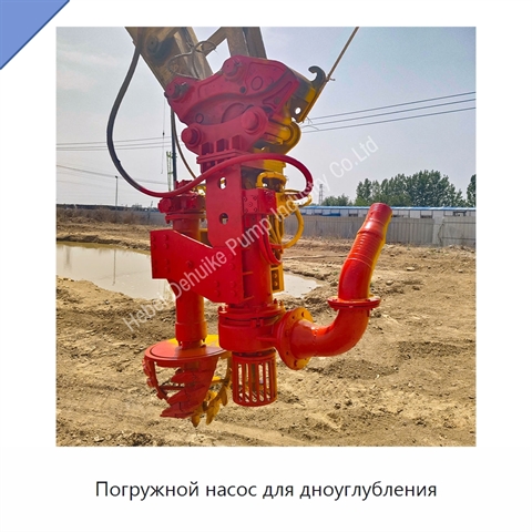 Погружной насос для дноуглубления