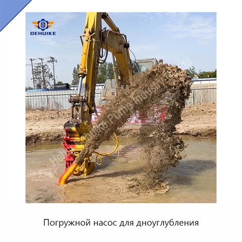 Погружной насос для дноуглубления