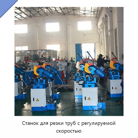 Станок для резки труб с регулируемой скоростью