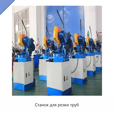 Станок для резки труб
