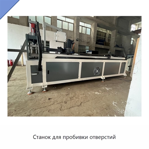 Станок для пробивки отверстий