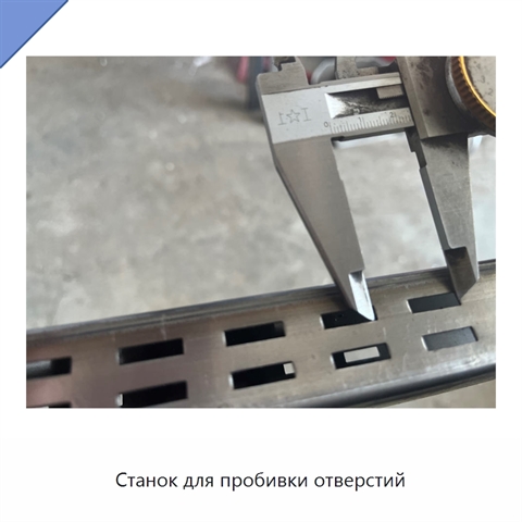 Станок для пробивки отверстий