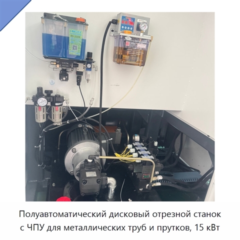 Полуавтоматический дисковый отрезной станок с ЧПУ для металлических труб и прутков, 15 кВт