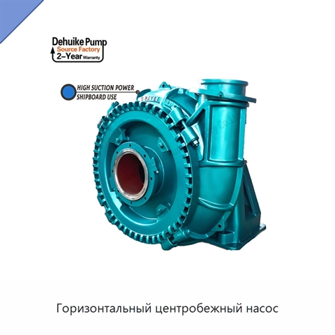 Горизонтальный центробежный насос