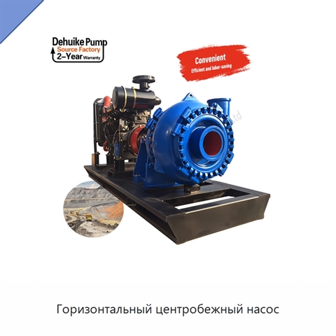 Горизонтальный центробежный насос