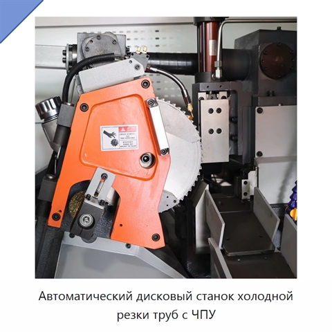 Автоматический дисковый станок холодной резки труб с ЧПУ